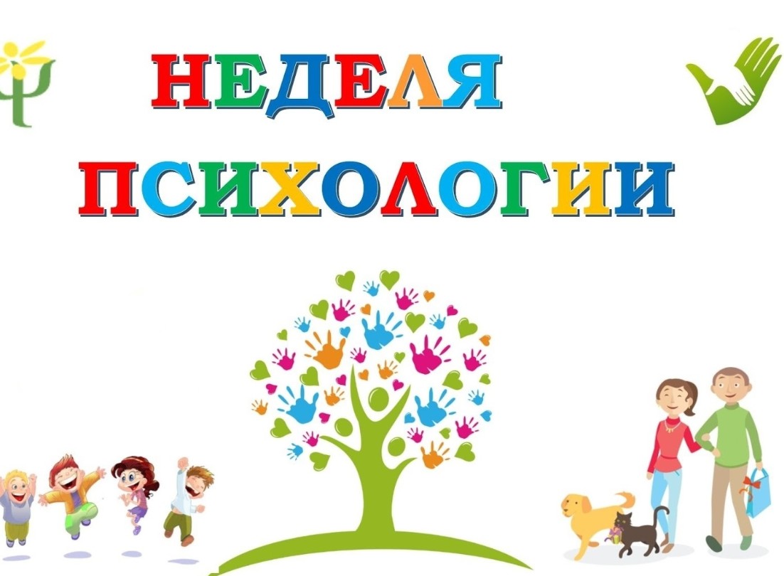 Неделя психологии в нашей школе.
