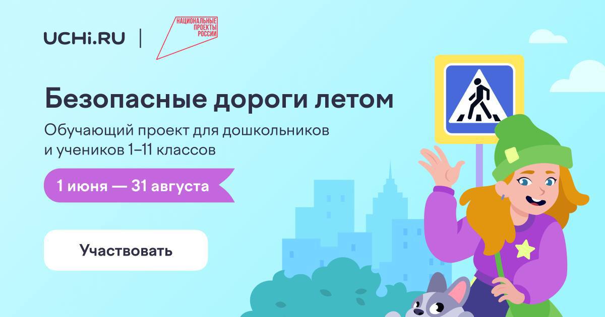 Лето в самом разгаре — а вы уже в игре? Не упустите шанс провести каникулы с пользой!.